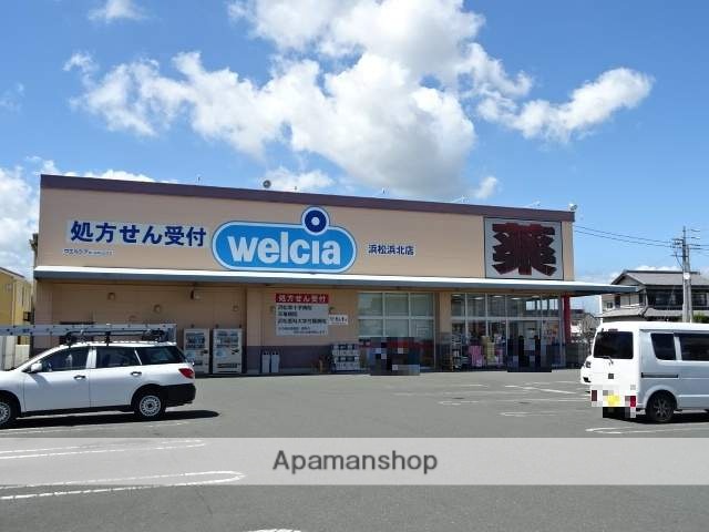 スーパー　ウエルシア薬局浜松浜北店（スーパー）まで174m