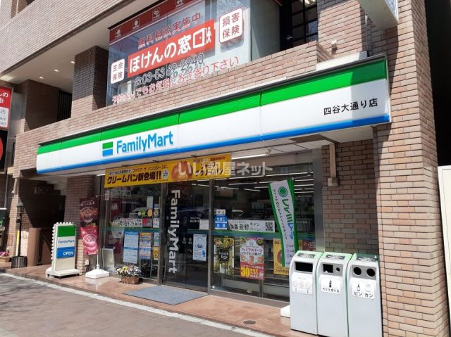 コンビニ　ファミリーマート四谷大通り店（コンビニ）まで591m