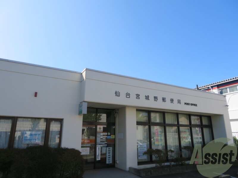 郵便局　仙台宮城野郵便局（郵便局）まで552m