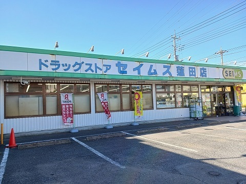 ドラックストア　ドラッグセイムス（ドラッグストア）まで1500m