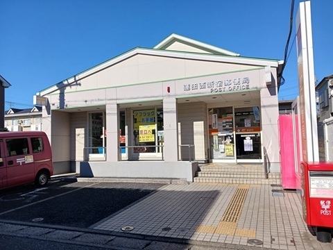 郵便局　蓮田西新宿郵便局（郵便局）まで900m