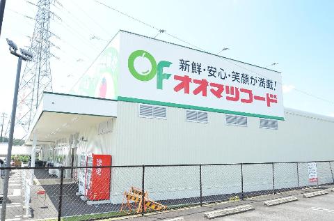 その他　オオマツフード光ヶ丘店（その他）まで2405m