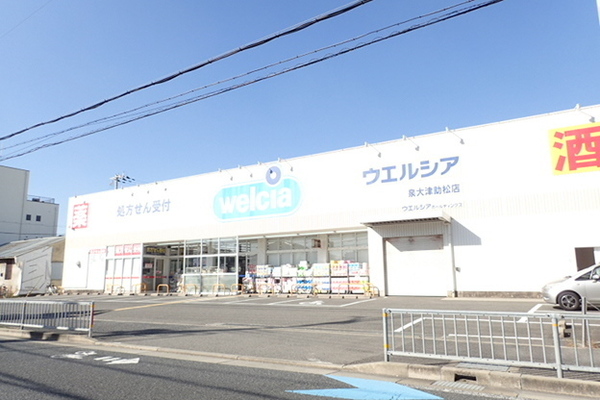 ドラックストア　ウエルシア泉大津助松店（ドラッグストア）まで655m