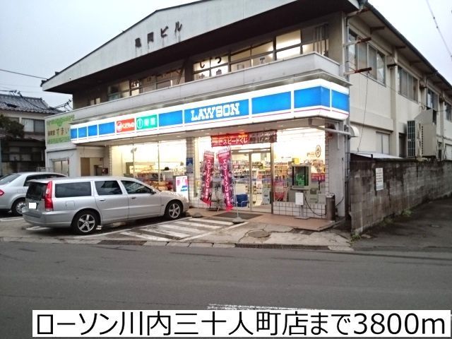 コンビニ　ローソン川内三十人町店（コンビニ）まで3800m
