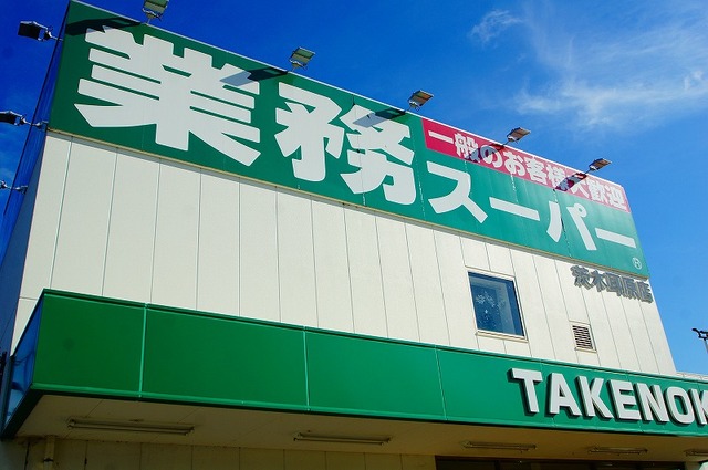 スーパー　業務スーパー耳原店（スーパー）まで648m