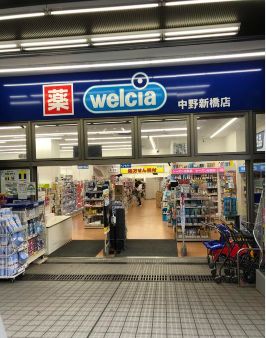ドラックストア　ウエルシア中野新橋店（ドラッグストア）まで334m