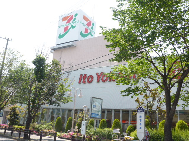 スーパー　イトーヨーカドー東大和店（スーパー）まで1621m