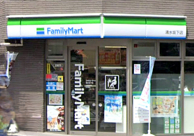 コンビニ　ファミリーマート 清水坂下店（コンビニ）まで106m