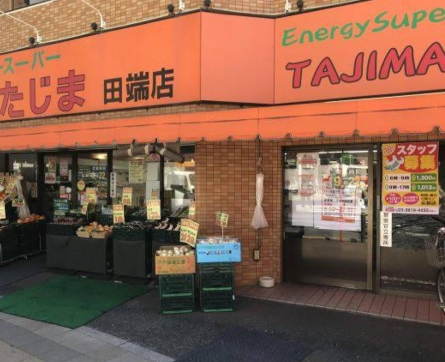 スーパー　エネルギースーパーたじま 田端店（スーパー）まで368m