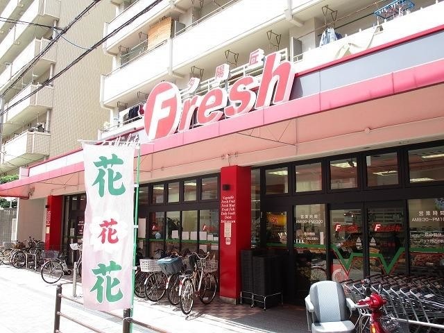 スーパー　フレッシュ（スーパー）まで256m