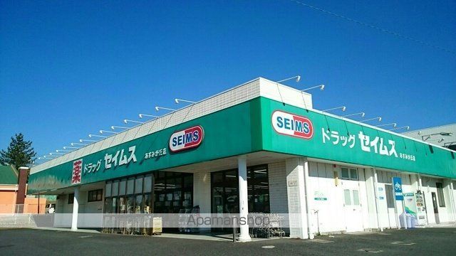 ドラックストア　セイムス（ドラッグストア）まで1810m