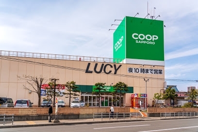 スーパー　コープさっぽろLucy店（スーパー）まで334m