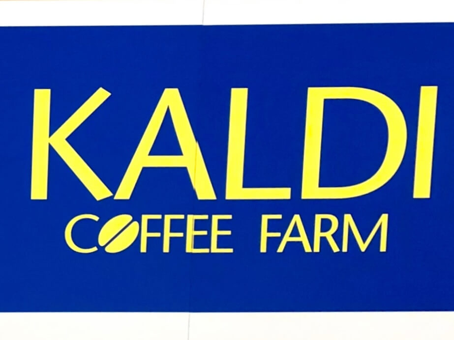 スーパー　カルディコーヒーファーム代々木上原店（スーパー）まで572m