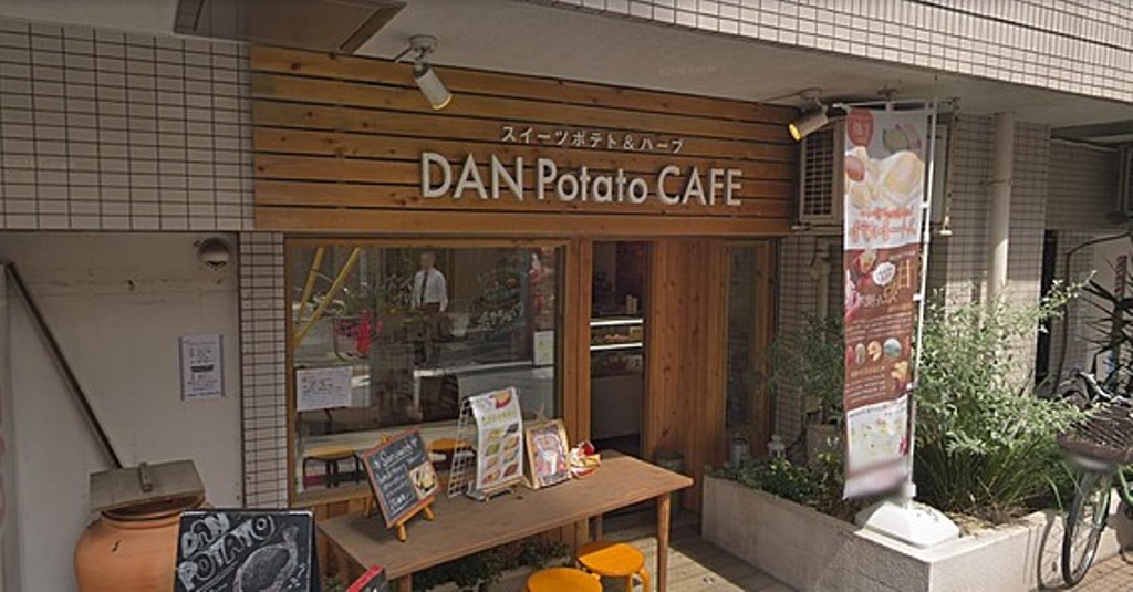 飲食店　ダンポテトカフェ戸越銀座店（飲食店）まで271m