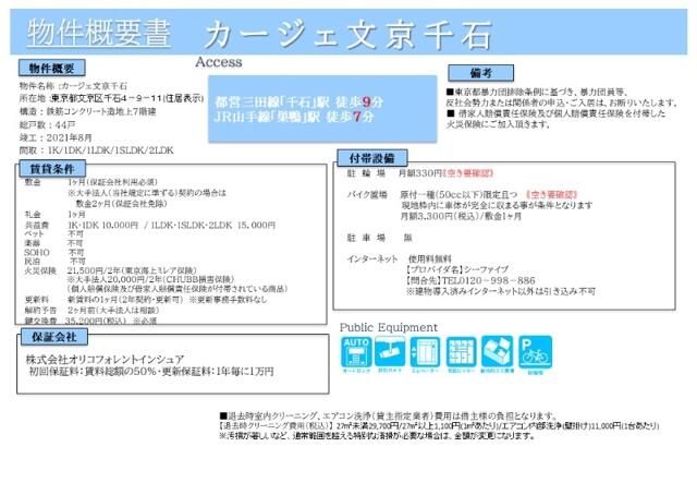 その他部屋・スペース