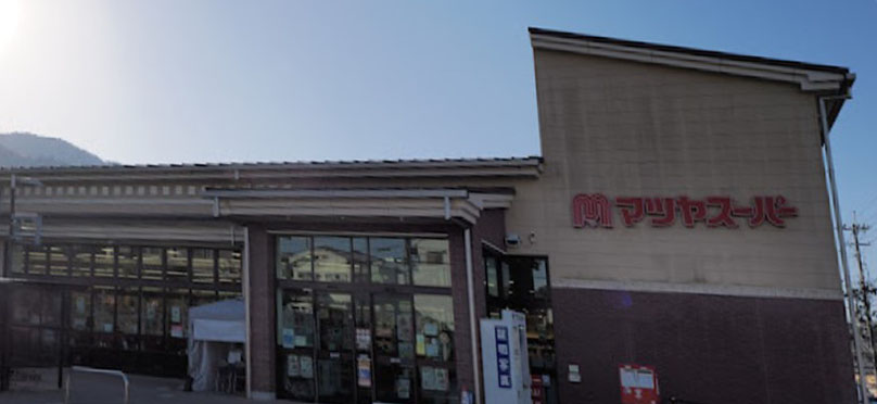 スーパー　マツヤスーパー 大塚店（スーパー）まで620m