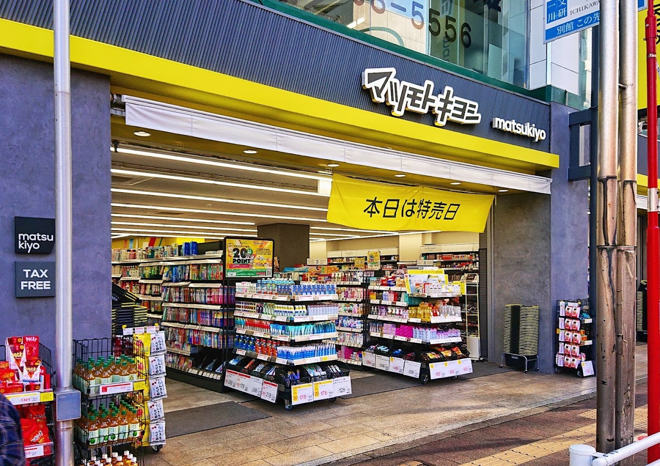 ドラックストア　マツモトキヨシ高田馬場4丁目店（ドラッグストア）まで251m