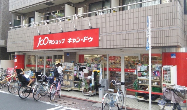 ショッピングセンター　Can★Do糀谷店（ショッピングセンター）まで622m