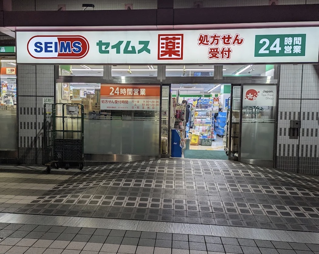 ドラックストア　ドラッグセイムス墨田両国店（ドラッグストア）まで212m
