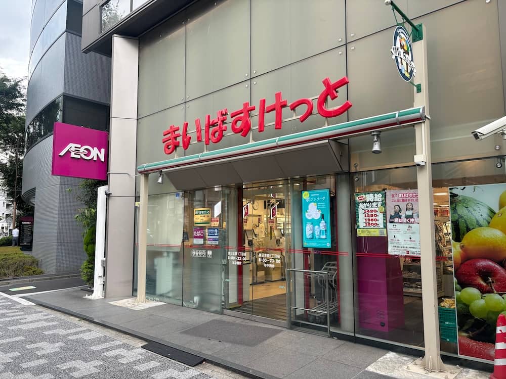 スーパー　まいばすけっと錦糸町駅前店（スーパー）まで348m