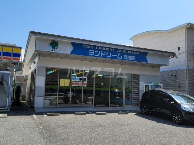 その他　ランドリーム 羽根店（その他）まで612m