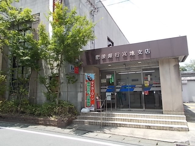 銀行　肥後銀行（銀行）まで1900m
