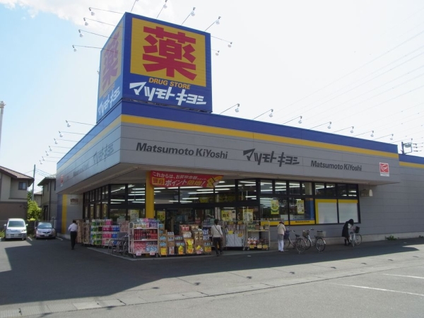 その他　マツモトキヨシ（その他）まで650m