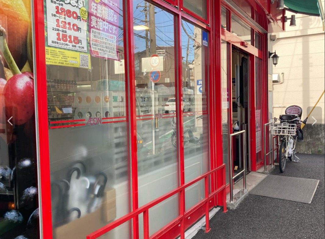 スーパー　まいばすけっと岸谷1丁目店（スーパー）まで270m
