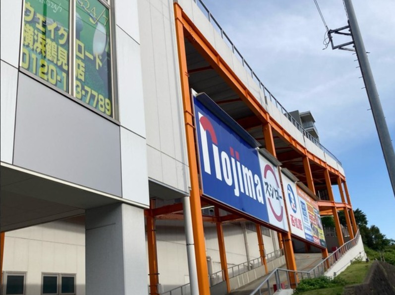 ホームセンター　ノジマ横浜東寺尾店（ホームセンター）まで442m
