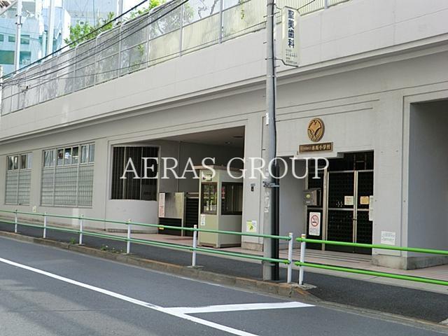 小学校　港区立赤坂小学校（小学校）まで1009m