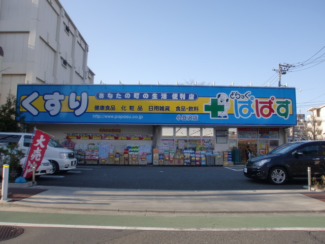 ドラックストア　どらっぐぱぱす小豆沢店（ドラッグストア）まで895m