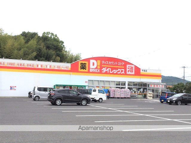その他　ダイレックス平島店（その他）まで380m