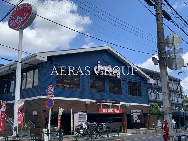 飲食店　ジョナサン 下井草店（飲食店）まで164m