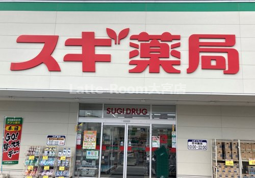 ドラックストア　スギ薬局 鴻巣本町店（ドラッグストア）まで829m