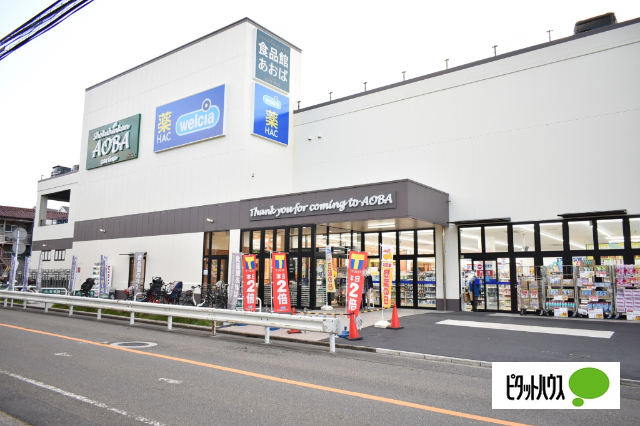 スーパー　食品館あおば岡村店（スーパー）まで820m