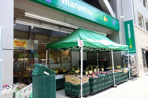 スーパー　マルエツプチ本郷三丁目店（スーパー）まで283m