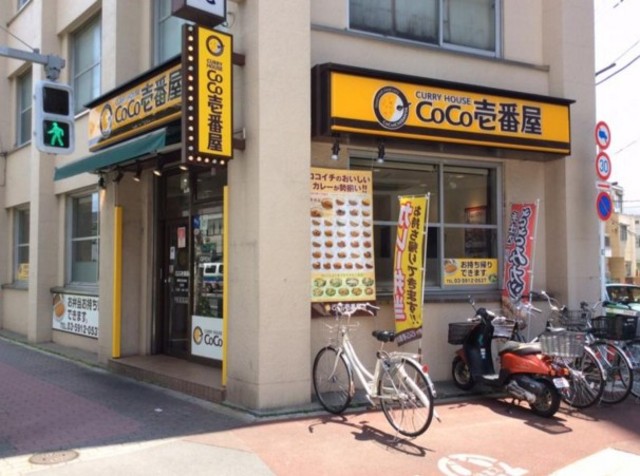 飲食店　CoCo壱番屋練馬区目白通店（飲食店）まで588m