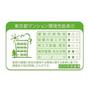 その他　環境性能表示