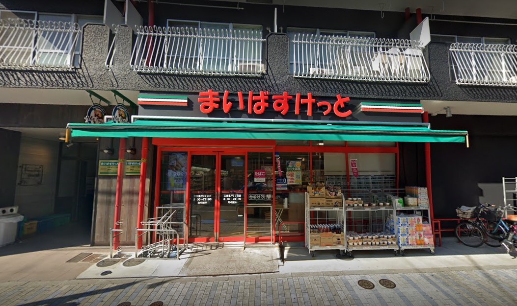 スーパー　まいばすけっと江東亀戸3丁目店（スーパー）まで52m