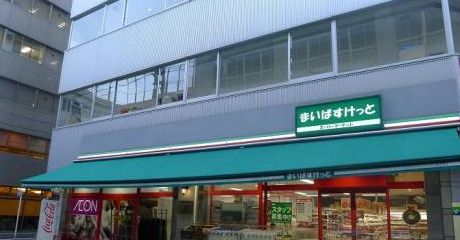 スーパー　まいばすけっと仲御徒町（スーパー）まで181m