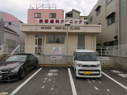 病院　赤野歯科クリニック（病院）まで1174m