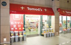 ドラックストア　トモズ 天王洲アイル店（ドラッグストア）まで734m
