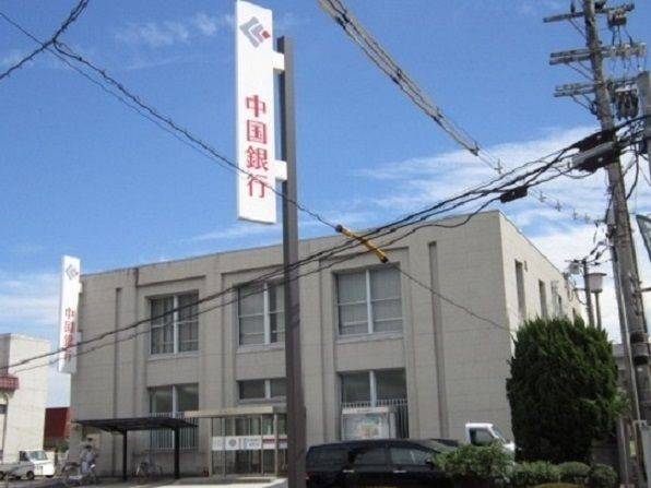 銀行　中国銀行東古松支店（銀行）まで800m