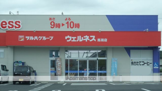ドラックストア　ドラッグストアウェルネス馬潟店（ドラッグストア）まで1671m