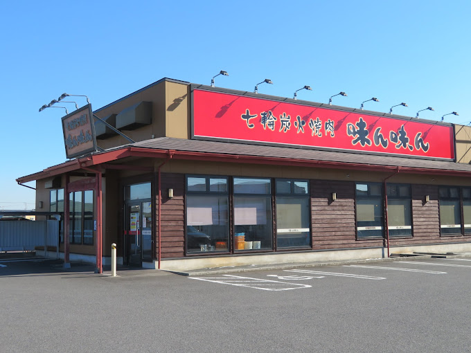その他　焼肉味ん味ん綾瀬店（その他）まで556m