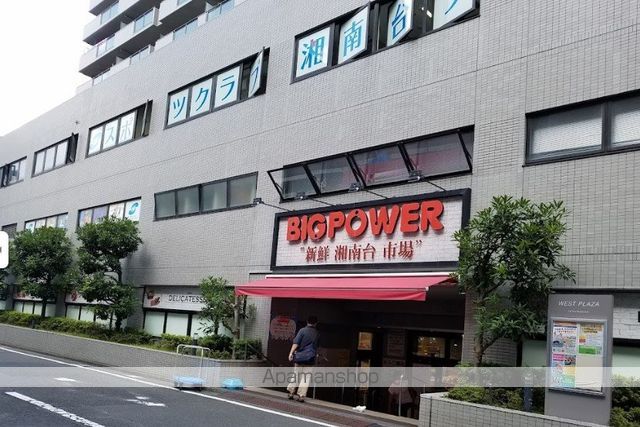スーパー　BIG POWER（ビッグパワー）湘南台店（スーパー）まで283m