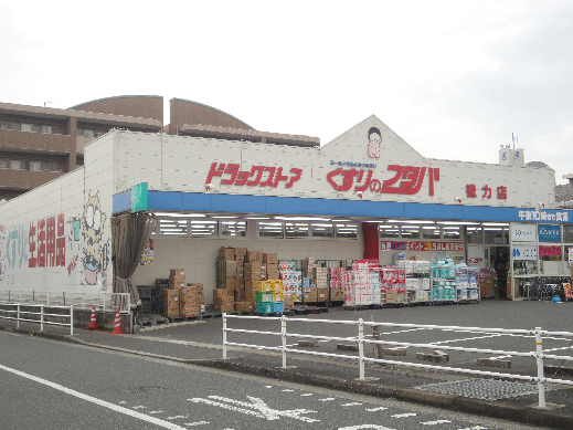 【北九州市小倉南区南方のマンションのドラックストア】