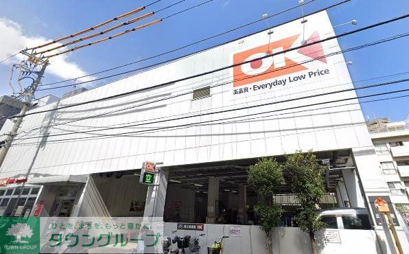 スーパー　オーケー初台店（スーパー）まで780m