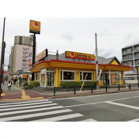 その他　ロッテリア（その他）まで500m