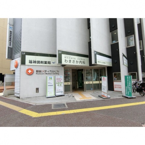 病院　わきさか内科（病院）まで500m